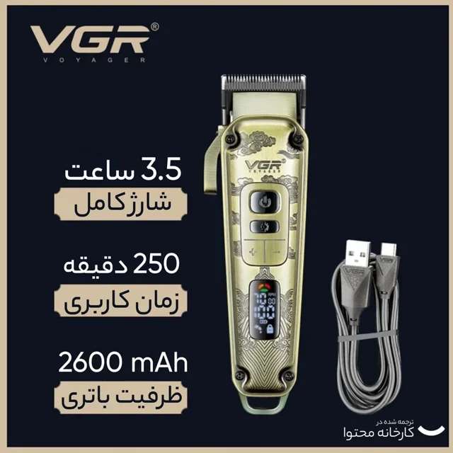 ماشین اصلاح سر و صورت وی جی آر مدل V-005